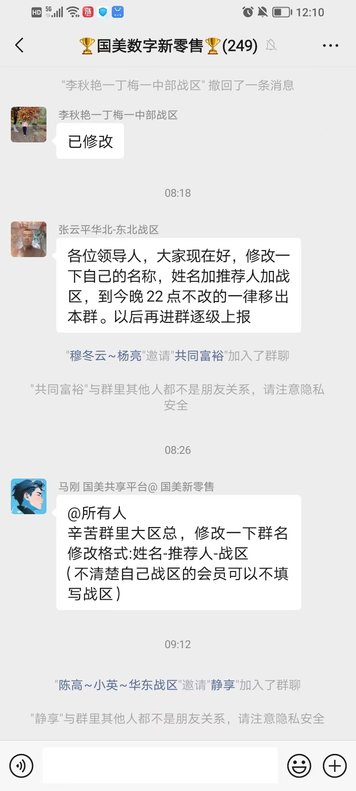 国美共享项目平台加入会员后，会加你进群，我们战区目前人数最多！插图