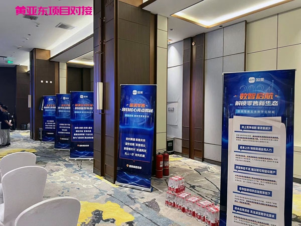 国美共享项目平台-国美数字化新零售峰会将于今日（20241117日）下午1点30分在哈尔滨会场举行！以下是会场图片！插图7