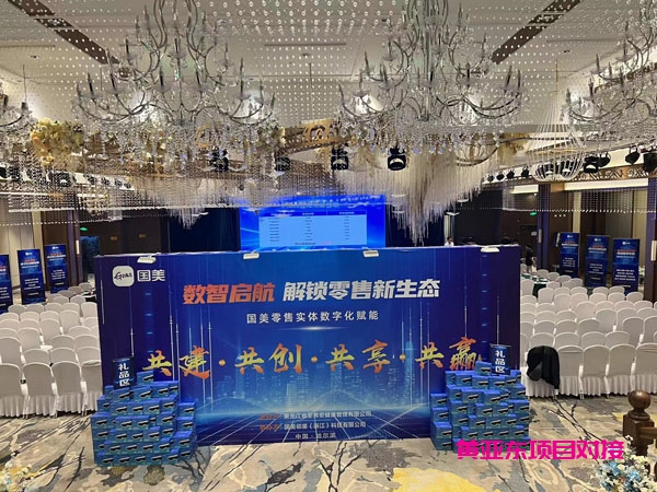 国美共享项目平台-国美数字化新零售峰会将于今日（20241117日）下午1点30分在哈尔滨会场举行！以下是会场图片！插图1